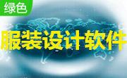 立体服装设计系统(Dream2000)段首LOGO