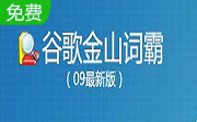 谷歌词霸2014段首LOGO