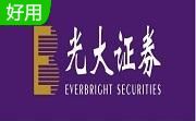 光大证券超强版段首LOGO