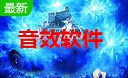 蓝蚁音效段首LOGO