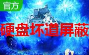 硬盘坏道屏蔽修复/硬盘再生器_HDD Regenerator段首LOGO