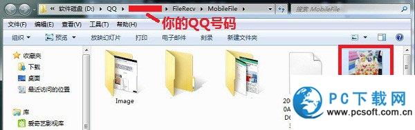 手机qq我的电脑文件夹在哪里？手机qq我的电脑文件夹位置3