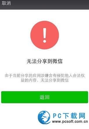 网易云音乐无法分享到微信怎么办？网易云音乐无法分享到微信原因1
