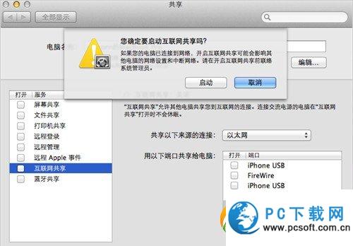 mac创建wifi热点方法：苹果mac设置无线网络wifi共享步骤5