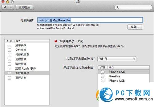 mac创建wifi热点方法：苹果mac设置无线网络wifi共享步骤2