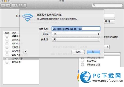 mac创建wifi热点方法：苹果mac设置无线网络wifi共享步骤3