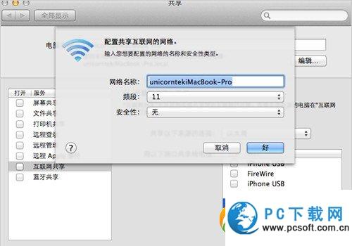mac创建wifi热点方法：苹果mac设置无线网络wifi共享步骤4