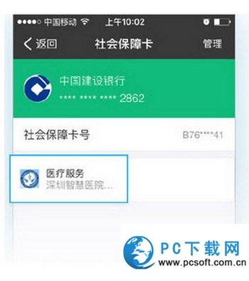支付宝怎么刷医保卡 支付宝刷医保卡教程图解1