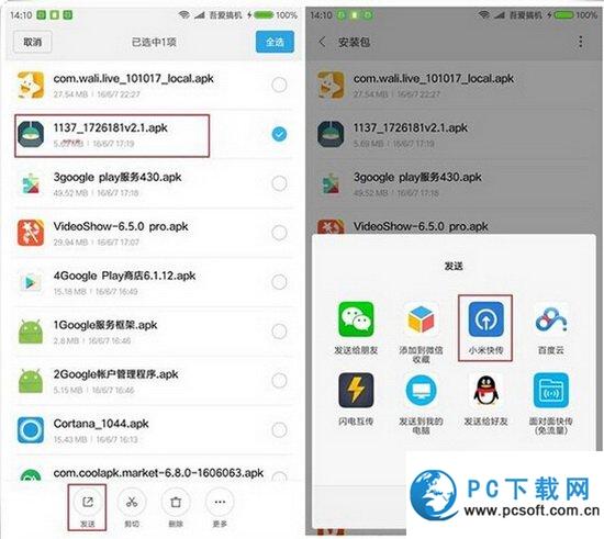 小米快传怎么用 小米快传在哪里1