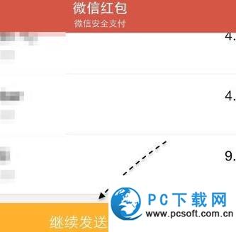 微信红包怎么重发 微信红包重发教程6