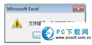 Excel表格打开的时候提示文件错误数据可能丢失该解决办法3