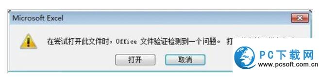 Excel表格打开的时候提示文件错误数据可能丢失该解决办法2