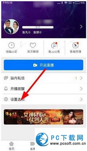 斗鱼怎么清理缓存 斗鱼怎么清除观看历史