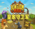 皇家守卫军3起源无敌版