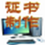 贵鹤证书制作打印助手