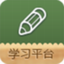 华网智能学习平台1.0.0 官方最版