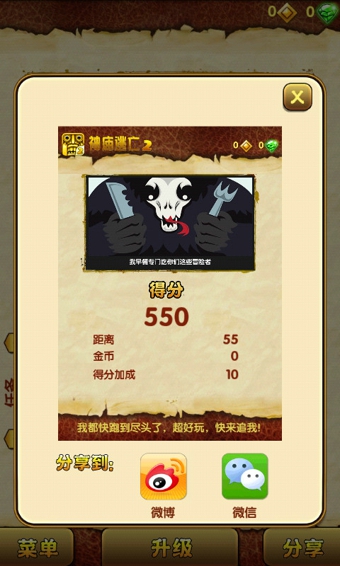 神庙逃亡2