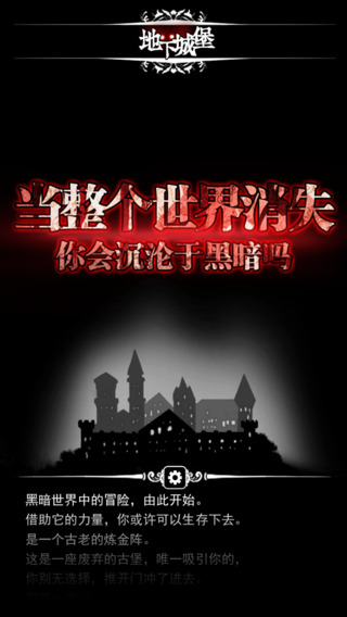 地下城堡安卓版