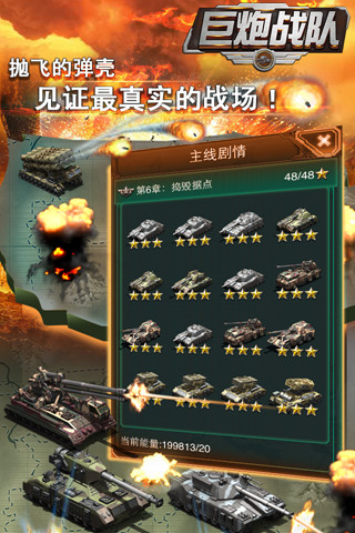 巨炮战队安卓版