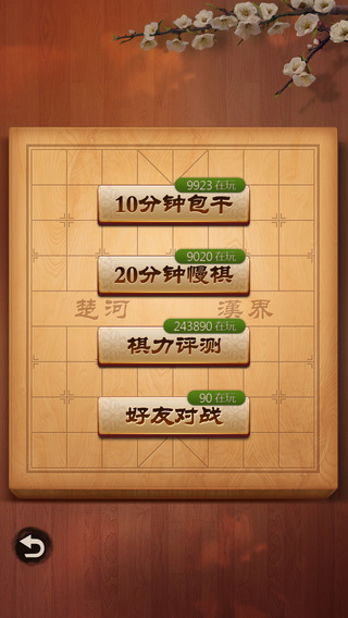 天天象棋