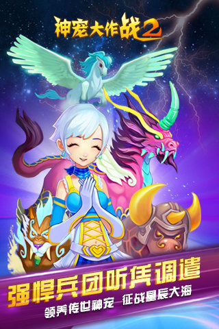 神宠大作战2