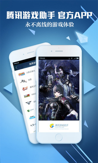 腾讯游戏助手手机版