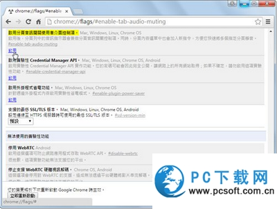 谷歌浏览器网页声音怎么关闭 谷歌浏览器网页声音关闭方法2