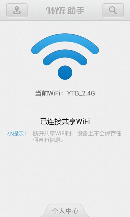 wifi助手ios版