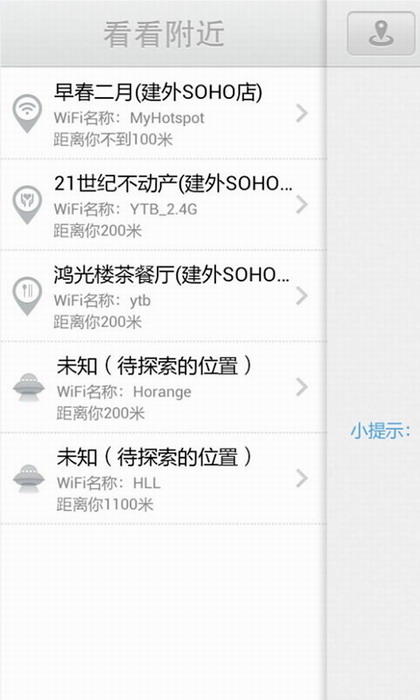 wifi助手ios版