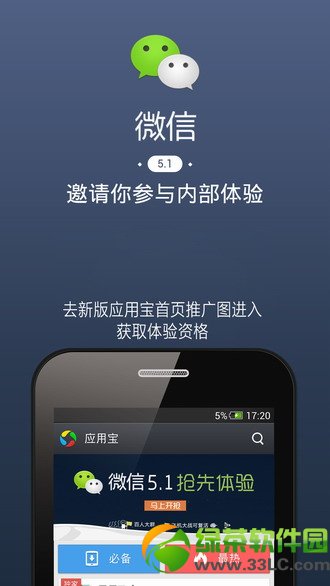手机微信5.1iPhone版/iPad版