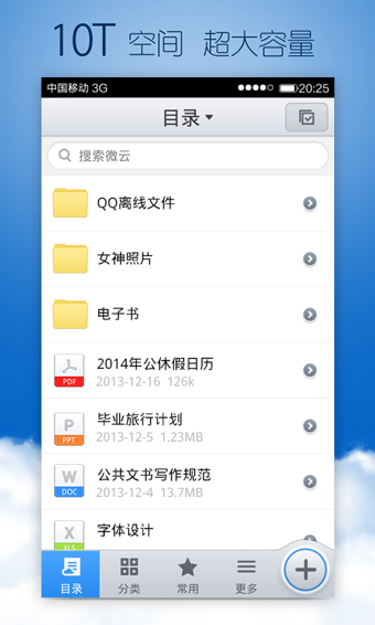 微云客户端
