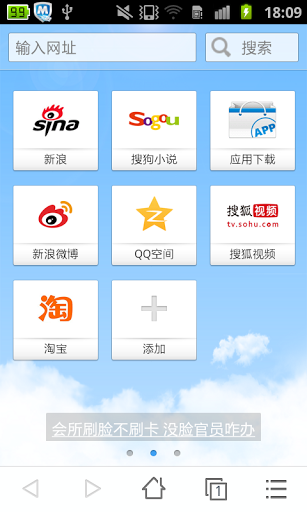搜狗手机浏览器