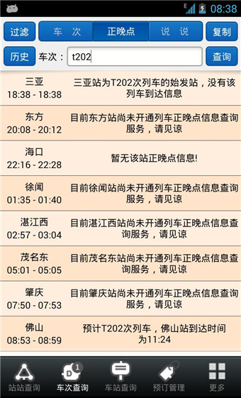 盛名时刻表