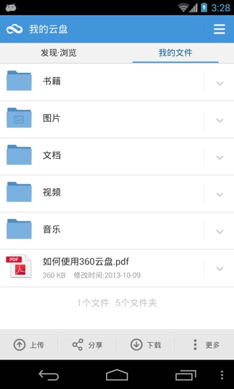 360云盘