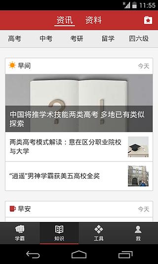 我要当学霸
