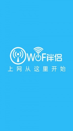 WiFi伴侣