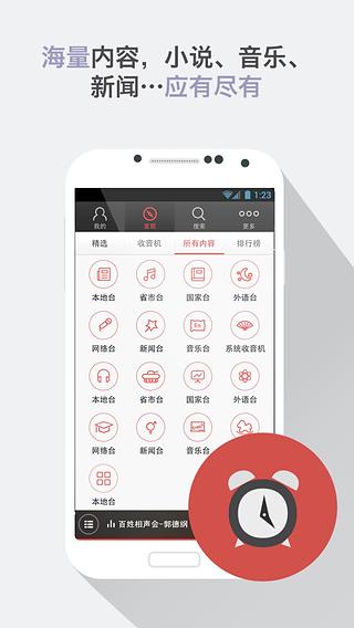 蜻蜓FM