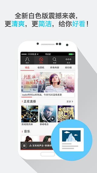 蜻蜓FM