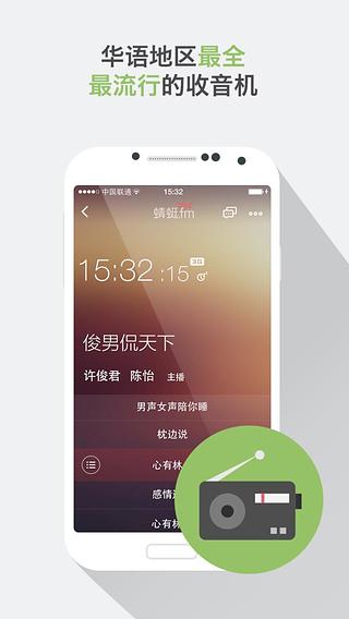 蜻蜓FM