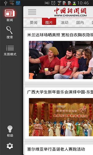 中国新闻网客户端