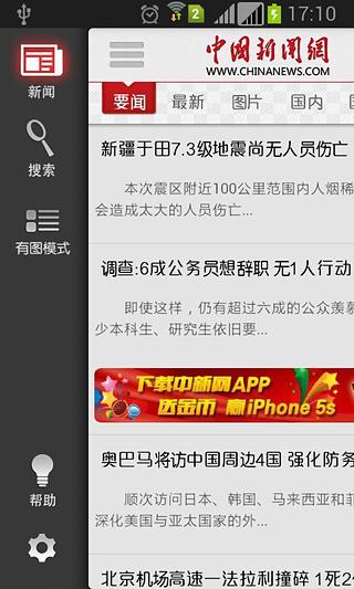 中国新闻网客户端