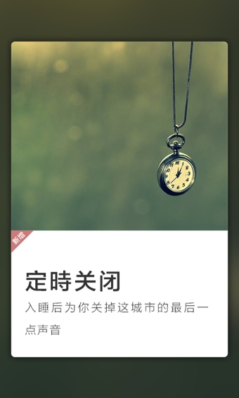 片刻