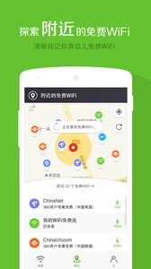 360免费wifi手机版