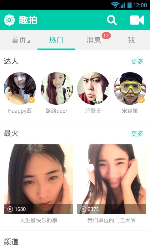 趣拍