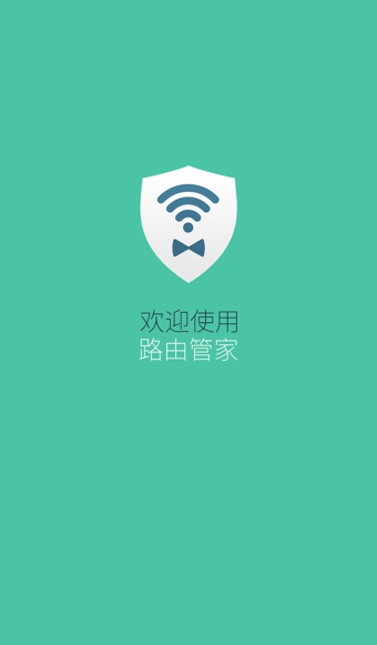 路由管家