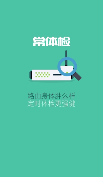 路由管家