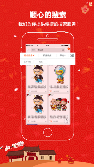 淘宝手机客户端iPhone版
