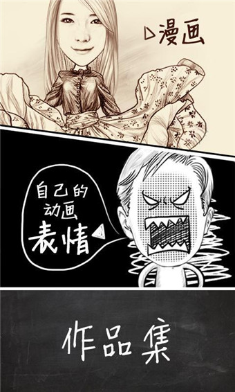 魔漫相机iphone版