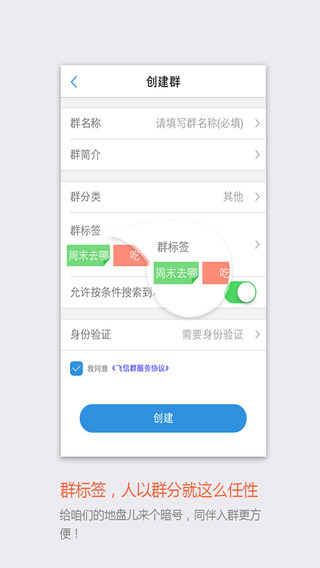 手机飞信iPhone版