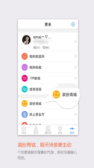 手机飞信iPhone版